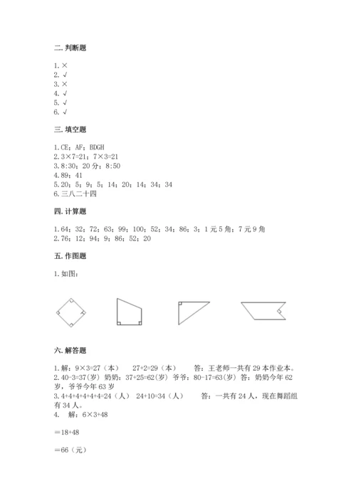 人教版二年级上册数学期末考试试卷答案下载.docx