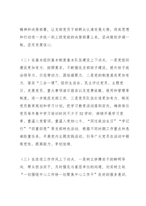 2022党支部书记抓基层党建述职报告.docx