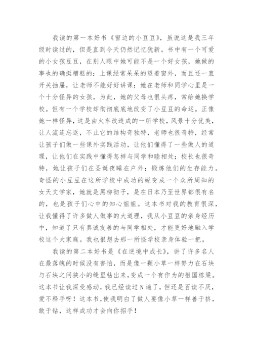 好书伴我成长优秀作文600字.docx