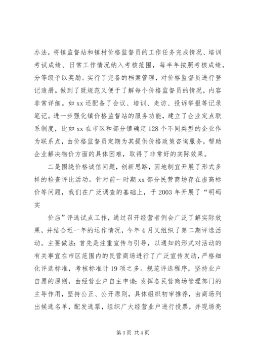 价格监督检查工作座谈会交流汇报材料.docx