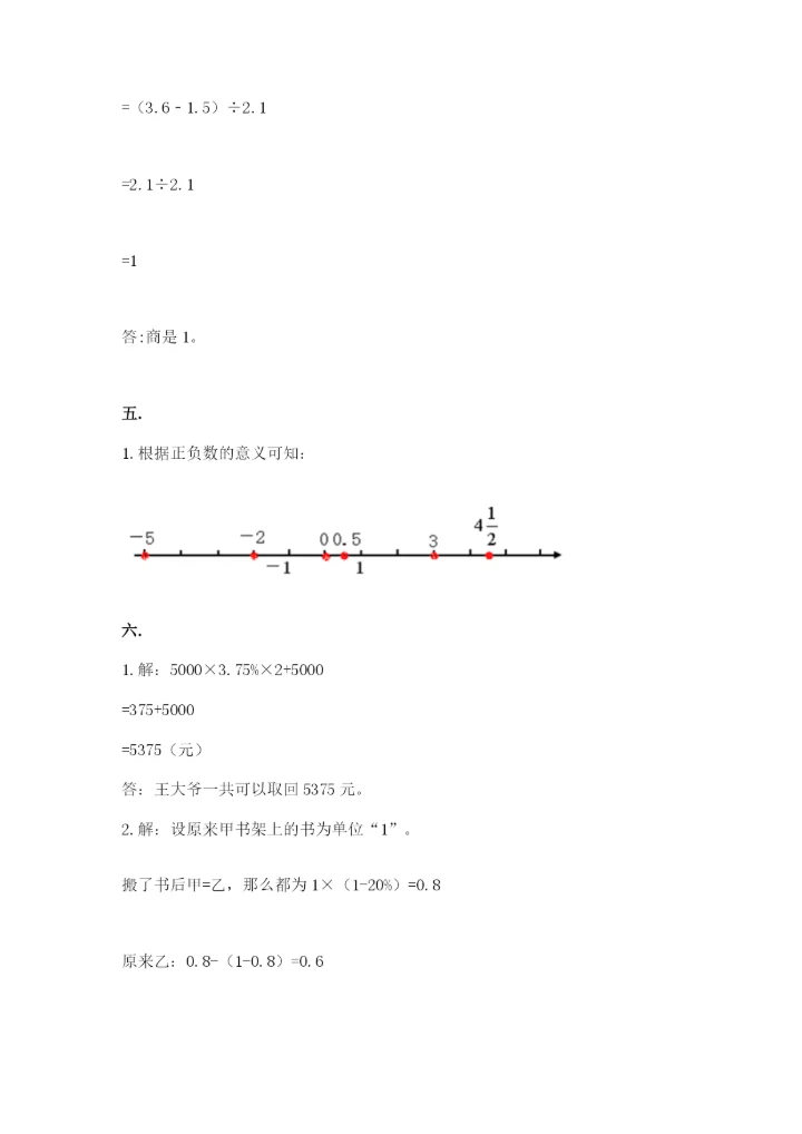 洛阳市小学数学小升初试卷及完整答案1套.docx