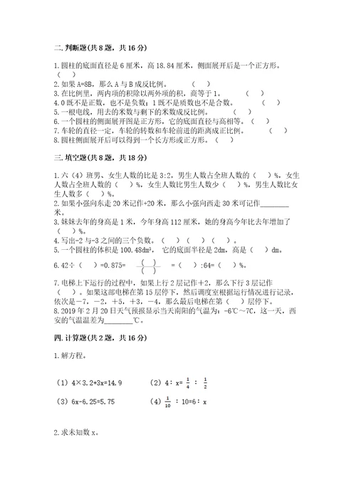 黄冈小学六年级数学试卷（名师推荐）