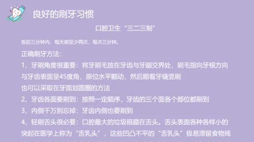 口腔健康主题班会通用PPT模板