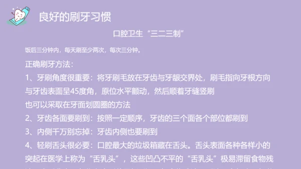 口腔健康主题班会通用PPT模板