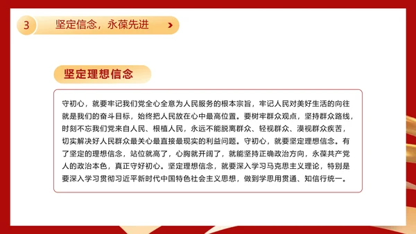 不忘初心勇担当金色五角星党建通用PPT模板