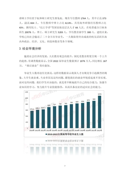 14页4200字历史学专业职业生涯规划.docx