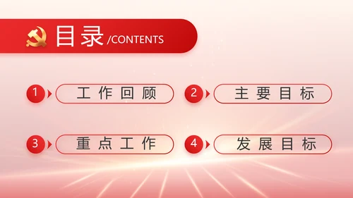 红色党建党支部党员大会工作总结动态PPT