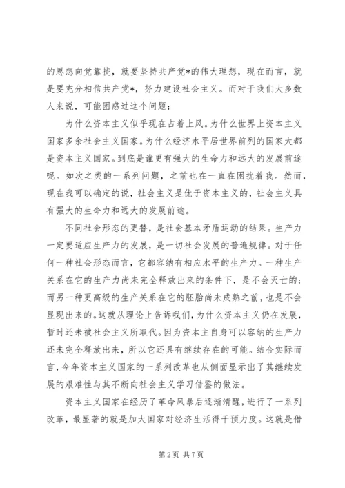 第二次党课思想汇报3篇.docx