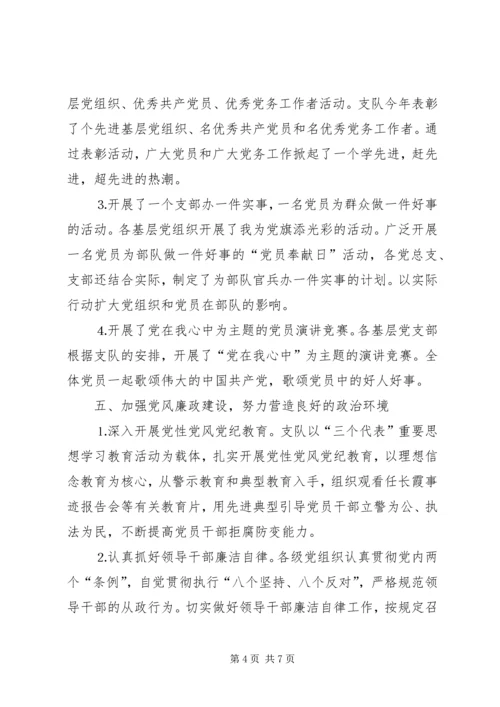 消防支队党建工作经验汇报 (7).docx