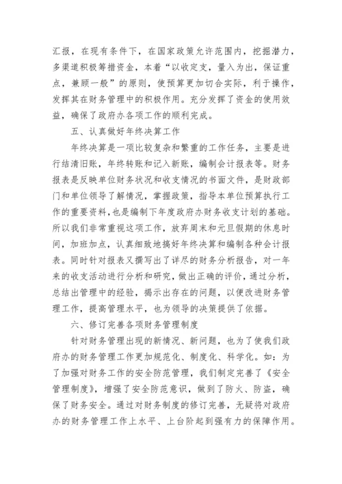 2023年工会财务工作总结范文.docx