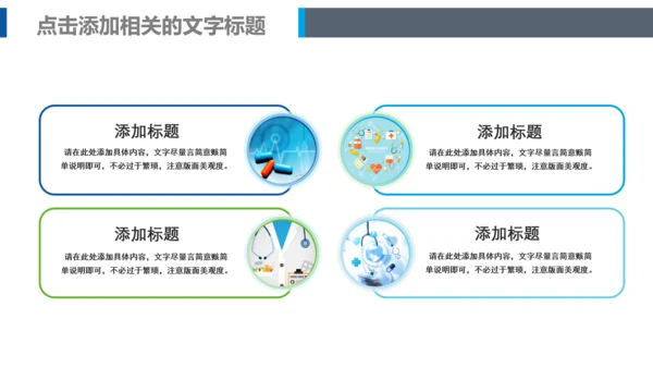 医学医生医院工作总结医疗介绍PPT模板