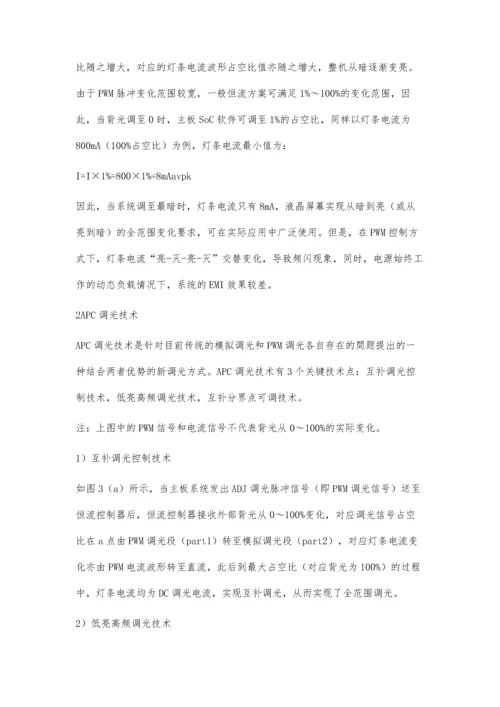 一种电视新型背光调光方式及应用.docx