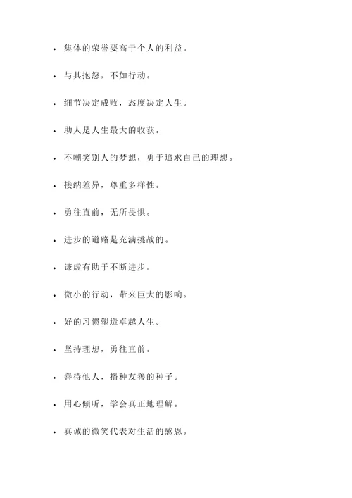 关于完美品格的名言警句