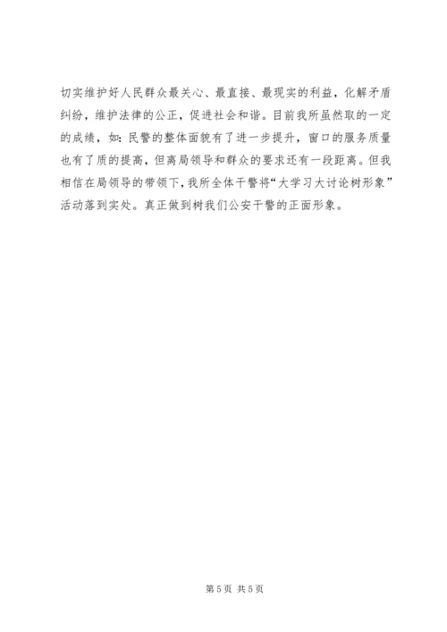 大学习大讨论心得体会及整改措施 (6).docx