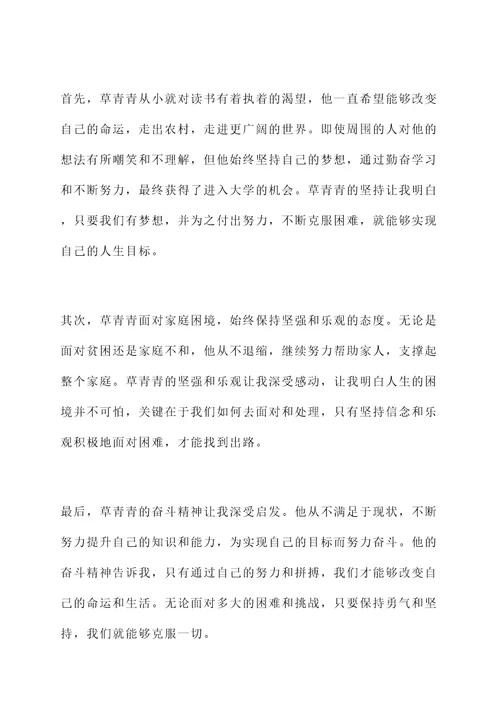 草青青阅读感言