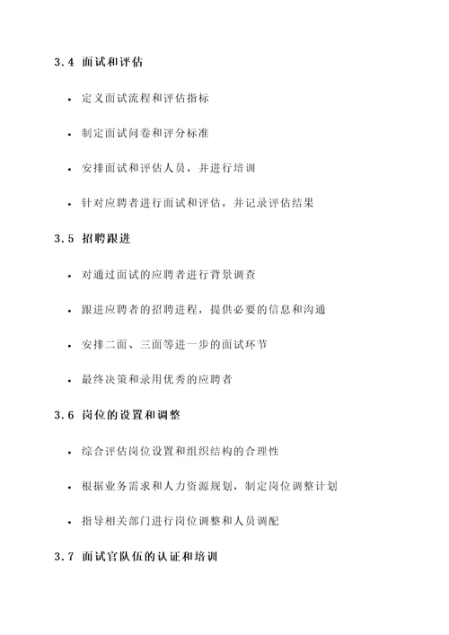 招聘管理流程模板