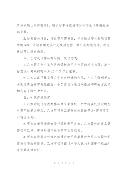 简单商标设计委托合同范本.docx