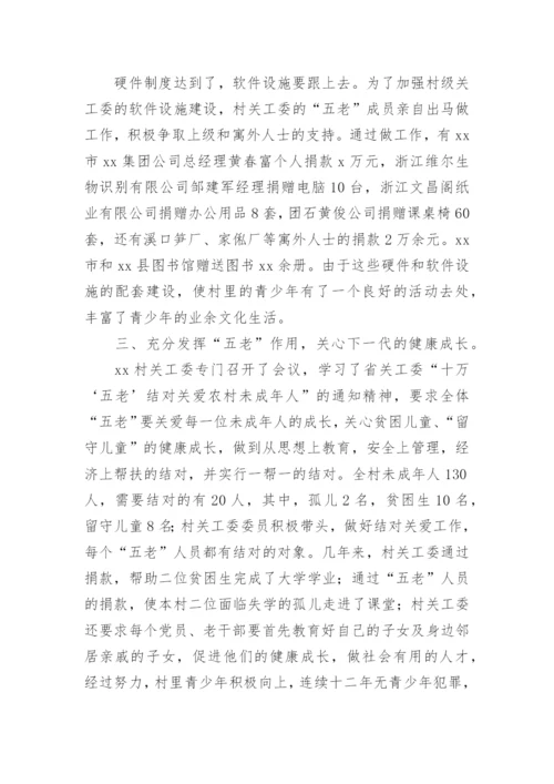 关心下一代工作先进集体先进事迹材料.docx