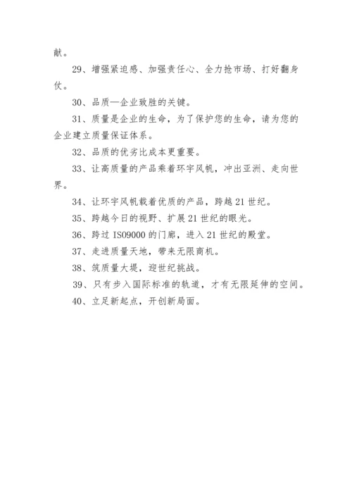 生产车间管理提示语标语80句_2.docx