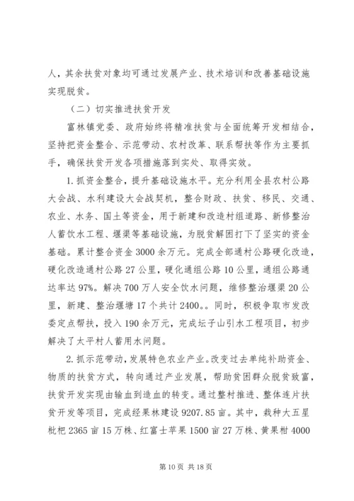 人大精准扶贫调研报告.docx