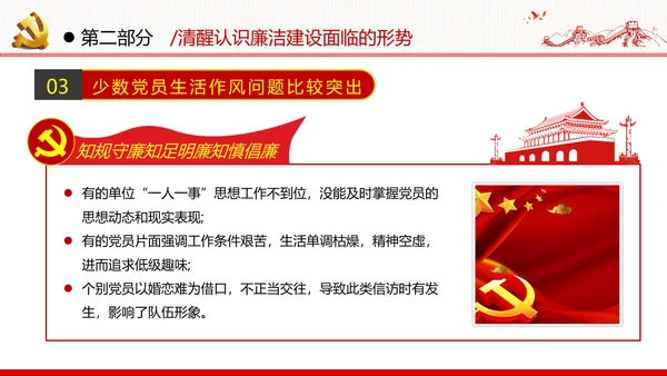 筑牢廉政思想根基廉洁从政廉政教育党政党建党课支部团委学习模板