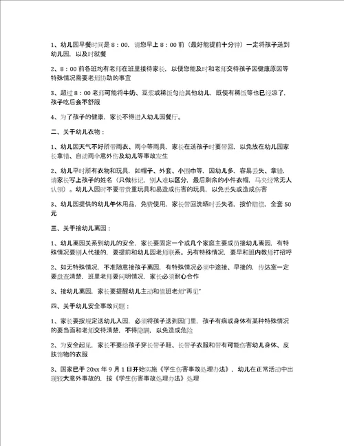 关于幼儿园安全协议书锦集9篇