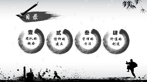 中国风水墨武侠企业文化团队建设PPT