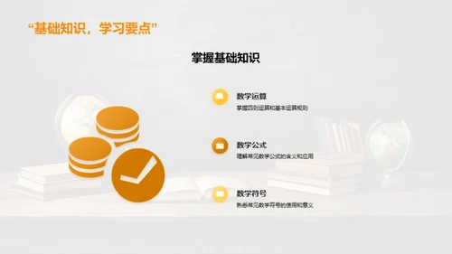 初中数学学习指南