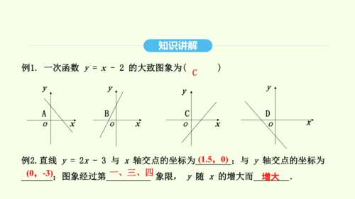 19.2.2第1课时一次函数及其图象和性质课件（共36张PPT） 2025年春人教版数学八年级下册