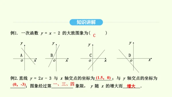19.2.2第1课时一次函数及其图象和性质课件（共36张PPT） 2025年春人教版数学八年级下册