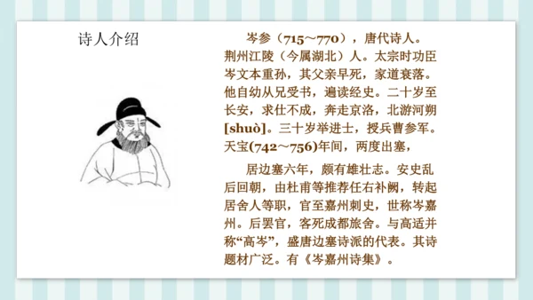七年级下册第三单元课外古诗词诵读 逢入京使 课件(共19张PPT)
