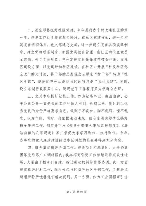 书记党务工作年度总结1.docx