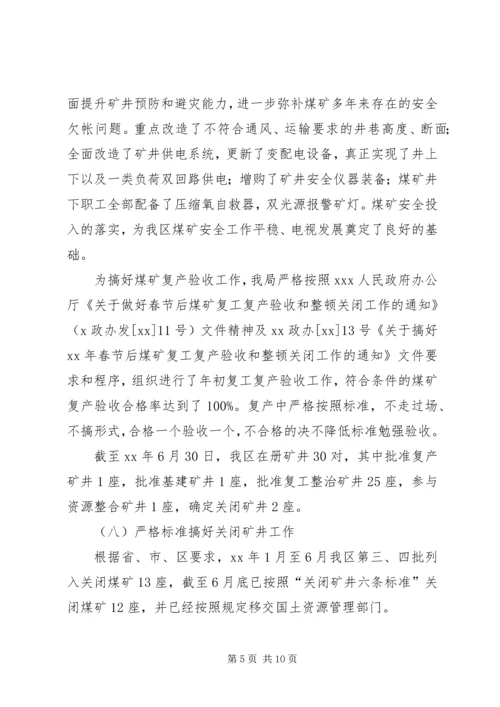 某局本年上半年工作总结及下半年计划.docx