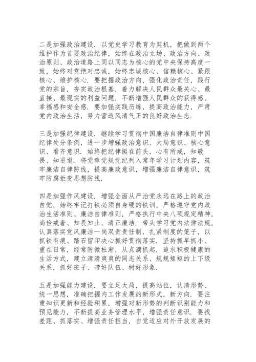 党史学习教育专题民主生活会个人检视剖析材料2021.docx