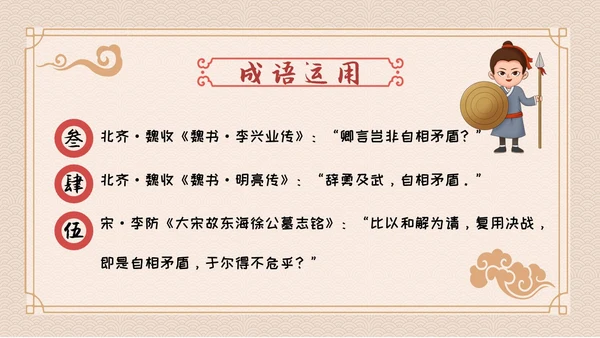 卡通简约古风儿童成语故事自相矛盾教育教学课件PPT
