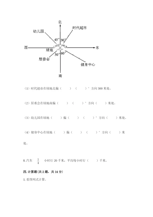 人教版六年级上册数学期中测试卷含答案（精练）.docx