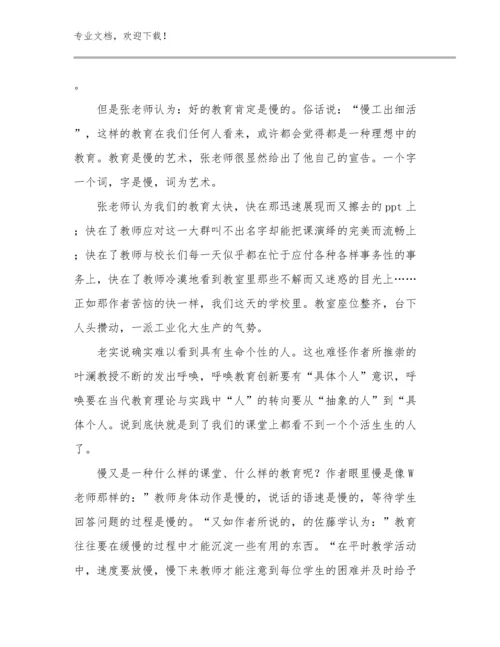 2024年关于感恩教师心得体范文26篇合辑.docx