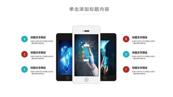 手机APP互联网社交大数据云计算科技PPT模板