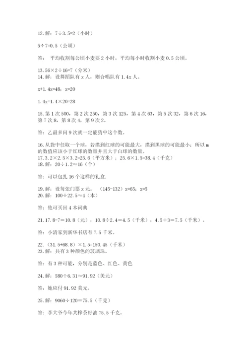 小学五年级数学应用题大全附参考答案【达标题】.docx