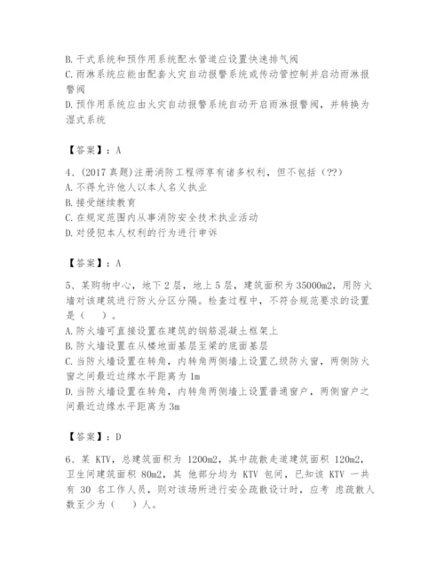 注册消防工程师之消防技术综合能力题库（考点提分）.docx