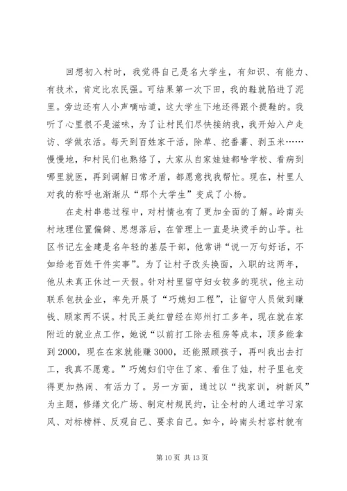 坚定不移走乡村振兴道路心得体会多篇.docx