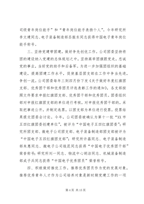 团代会工作报告 (3).docx