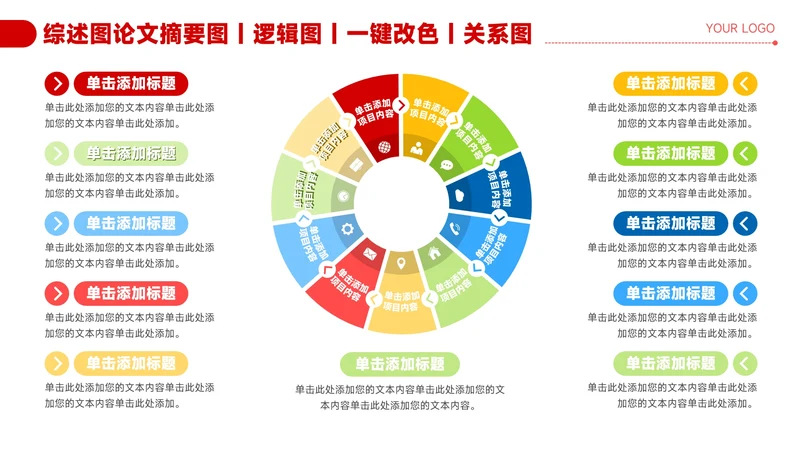 红色简约风11项圆环流程关系图PPT