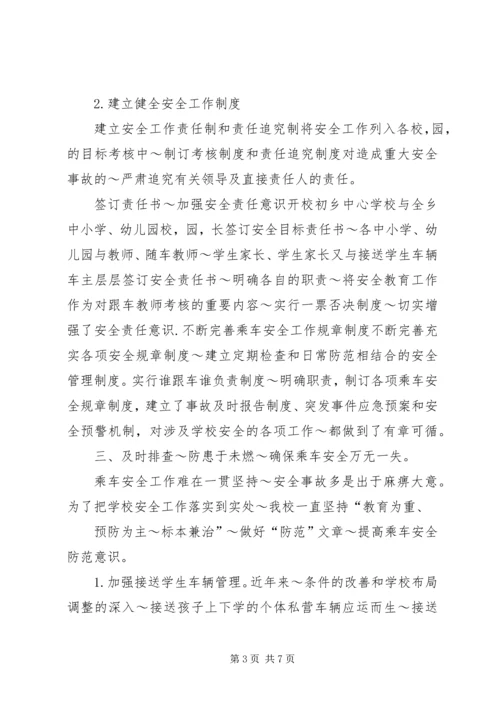 学校车运行情况汇报 (2).docx