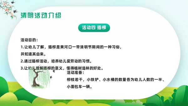 追悼先烈幼儿园清明通用PPT模板