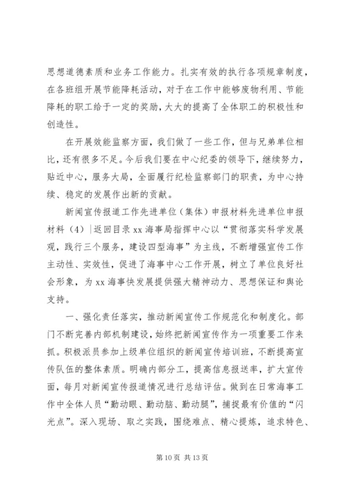 先进单位申报材料4篇.docx