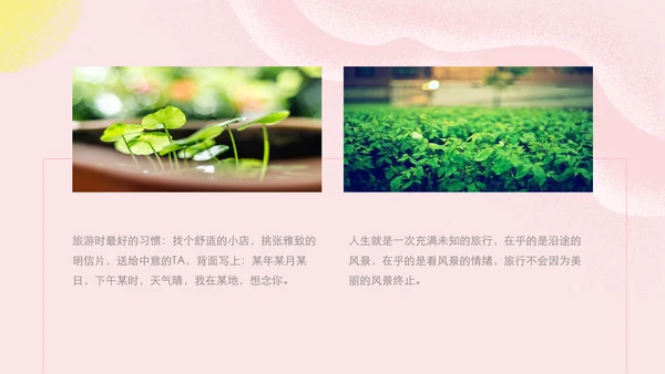 美好生活粉色毕业季诗和远方旅游电子相册通用PPT模板
