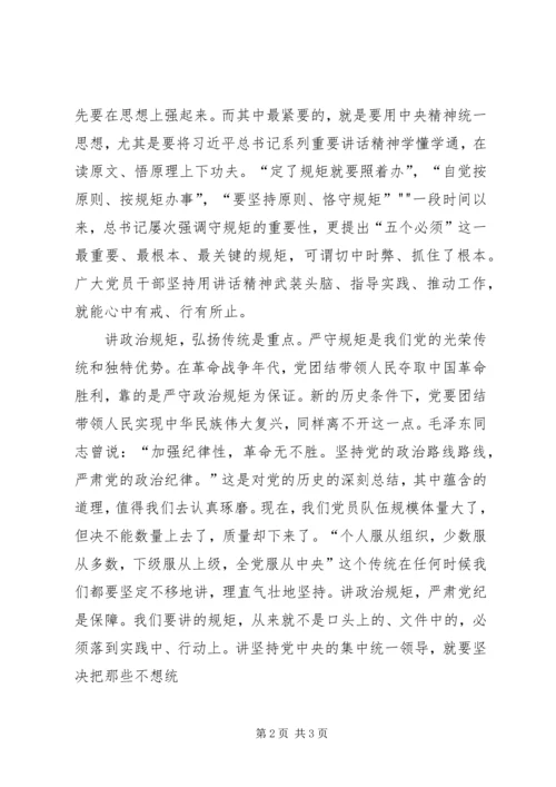 政治上的明白人心得体会 (4).docx