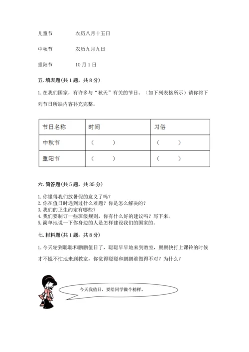 二年级上册道德与法治 期中测试卷及完整答案【名校卷】.docx