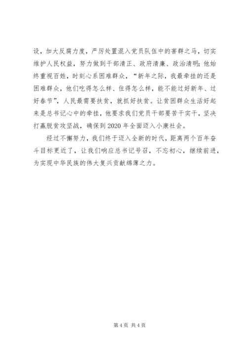 人民领袖心得体会3篇.docx